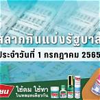 ตรวจหวยงวดวันที่ 1 กรกฎาคม 2565